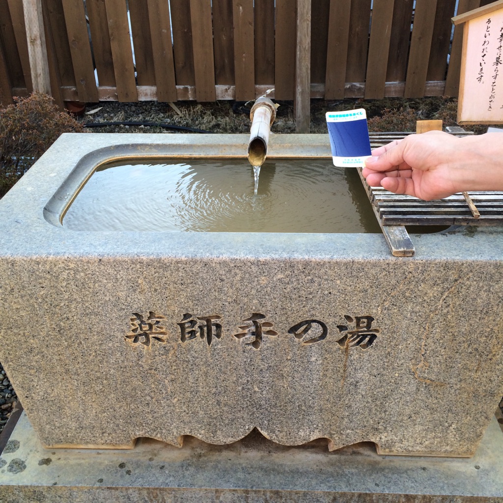 薬師手の湯.jpg